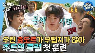 [나 혼자 산다]‍️효도르마무 운동을 하러왔다‍효도르도 웃고갈 주도인 클럽 오픈| #이주승 #주도인클럽 MBC220506방송