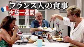 フランス人は何食べてる？美しすぎるフランス人母が作る1週間の食事を紹介！