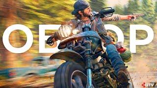 Обзор Days Gone ПК - ПРЕЖДЕ ЧЕМ КУПИТЬ