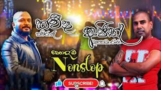 Ajith Muthukumarana & Kaveesha Kaviraj Songs Collection හොදම Nonstop Best Sinhala Musical Show Song