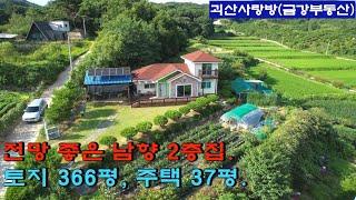 550. [가격인하][이억육천만]괴산군 소수면. 동산아래 전망좋은 남향 2층집. 음성ic 20분, 괴산군청 15분. 괴산사랑방, 괴산부동산, 괴산토지, 괴산땅, 괴산전원주택.