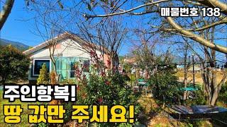 급매! 땅값만 받아요! 생활편의시설 도보 5분거리에 있는 해안가와 정원 모든걸 갖춘 전원주택 급매남해 창선면 상신리 전원주택 급매 남해주택급매