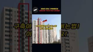 의외로 모르는 구축아파트로 돈버는법!!~무조건 이런 아파트 고르세요!!