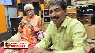 Bhajan Santvani || Vijay Gadhvi Khambhadiya || Bhajandham Bhachau || Palubhai Gadhavi | Pritam Varni