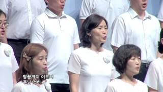 내 증인이 되리라 (분당우리교회 1부찬양대, 2014 07 20)