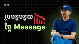 Episode 03  រូបមន្ត Boost ស៊ីតិច #sakaldigital #digitalmarketing