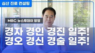 경금(庚金) 일주론(경자 경인 경진 경오 경신 경술 일주)