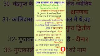 गुप्त साम्राज्य वन लाइनर#4  #short #viral  #viral short #short feed #gk gs