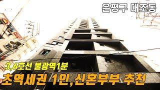 은평구 나홀로아파트--불광역도보1분-2룸아파트-3,6호선 더블역세권-매물번호9070[OK하우스]