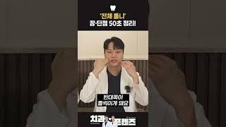 전체틀니 장단점 정리해드립니다