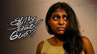 Are You Ok Baby Tamil Movie Scenes | Is she frozen in fear or... | Samuthirakani | Abhirami