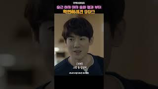 출근하자마자 미도 결과부터 들으러 간 99즈 #슬기로운의사생활 #shorts