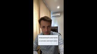 Повышенный холестерин и белково-жировой обмен