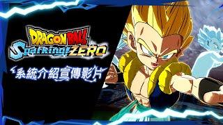 《七龍珠 電光炸裂！ZERO》系統介紹宣傳影片