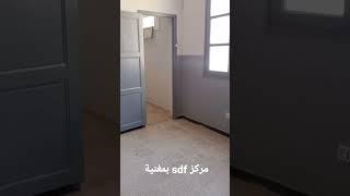 مركز  sdf بمدينة مغنية #مغنية_تلمسان