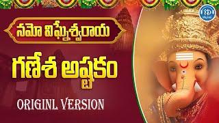 Lord  Ganesha Ashtakam | Lord Vigneswara Swamy Devotional Songs | IDream Music