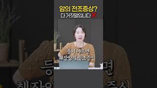 암의 전조증상? 다 거짓말입니다 / 상계백병원 가정의학과 박현아