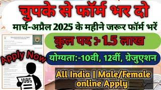 New Vacancy 2025 | Latest Govt Jobs 2025 | Govt Vacancy | March month vacancy 2025 | Govt job |