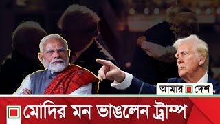 ২ এপ্রিল থেকে ভারতের ওপর পাল্টা শুল্ক আরোপ | Donald Trump | Narendra Modi | Amar Desh