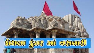Koyla Dungar Ma Vasnari