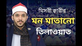 Qari Mahmud Kamal An-Najjar Egypt | World's Biggest IQRA International Qirat Conference Bangladesh