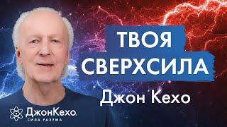 Ты гений и не знаешь об этом: Как пробудить внутреннего творца - Джон Кехо