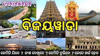 Vijayawada Tour Guide | Vijayawada All Tourist Places | Andhra Pradesh Tourism