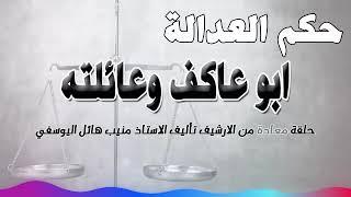 اجرام وحشي .. حلقة معادة من الارشيف بدل حلقة 10-10-2023 - متابعة ممتعة