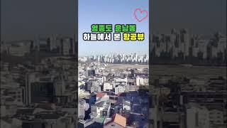 영종도 운남동 원투룸 단지 항공뷰 #영종도운남동 #영종도