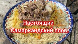 Кухонные посиделки. Как приготовить настоящий Самаркандский плов! Пошаговый рецепт.