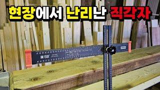 작업스킬 10배 올려주는 목공의 사기템 목공 현장에서 난리난 목공 공구 #woodworking #인테리어 #목공 #diy #공구 #리뷰 #목수