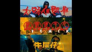 ILLI Project_S1_Finale_Crazchanni x DADDY $AIYAN - 打唔係問題 x 誰明浪子心Remix x 牛屎仔