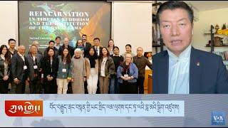 Reincarnation in Tibetan Buddhism and the Institution of the Dalai Lama: Harvard Conference Summary.