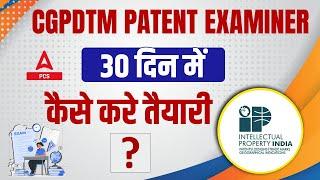 How To Prepare for CGPDTM Exam in 30 Days | CGPDTM Patent Examiner Preparation