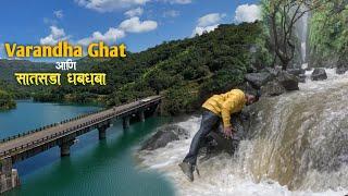 सह्याद्रीतील सर्वात सुंदर घाट- Varandha Ghat | सात टप्प्यात खाली पडणारा -सातसडा धबधबा | Raigad |