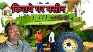 किराये पर मसीन। kiraye pe. Fully comedy video। किराए पर कटाई। Arvind Rajput