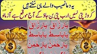 Wazifa For Maal-o-Dolat | Dolat ke Liye Wazifa | Wazifa Increase Memory|Islamic Pedia TV