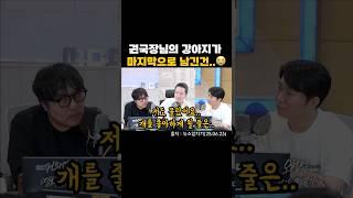 권국장님 강아지와의 마지막 인사…#권순표의뉴스하이킥 #뉴스앞차기 #오창석 #거의없다
