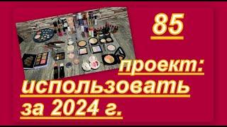 ПРОДЖЕКТ ПЕН 2024 г  (четвертый отчет)