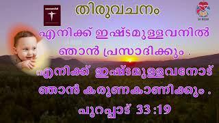 തിരുവചനം  | SH MEDIA PALA