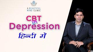 Counseling / Cognitive Behavioral Therapy (CBT) in Depression in HIndi Dr Rajiv Psychiatrist