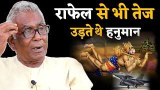 Arun Kumar Gupta | राफेल से भी तेज उड़ते थे हनुमान | Bhagwan Hanuman की पोल खुली | Arjak Sangh Tv