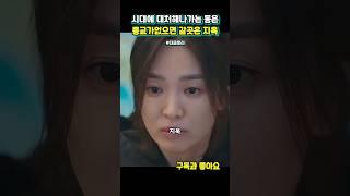종교가 없으면 갈곳은 정해져있어 지옥 #더글로리