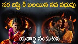 గుజరాత్ లో జరిగిన ఒక భయంకరమైన సంఘటనreal ghost experience | Telugu Horror stories