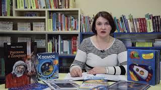 День космонавтики. Центральная детская библиотека города Мурманска.