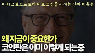 마이크로소프트가 비트코인을 보유한다면?