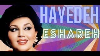 HAYEDEH - ESHAREH(OFFICIAL VIDEO) هایده ـ اشاره