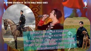 Димаш! Шикарный Кочевник в королевском костюме!Dears на месте!Dimash! GorgeousNomad in a royal suit