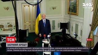 Новини України: підозра у держзраді – суд заочно арештував Азарова