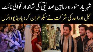 Sajal And Ahad Entry In Qawali Night Of Shaharyar Munawar  #ayeishqejunoon